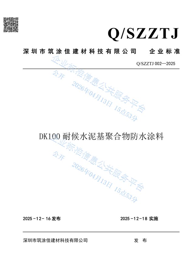 DK100材料标准